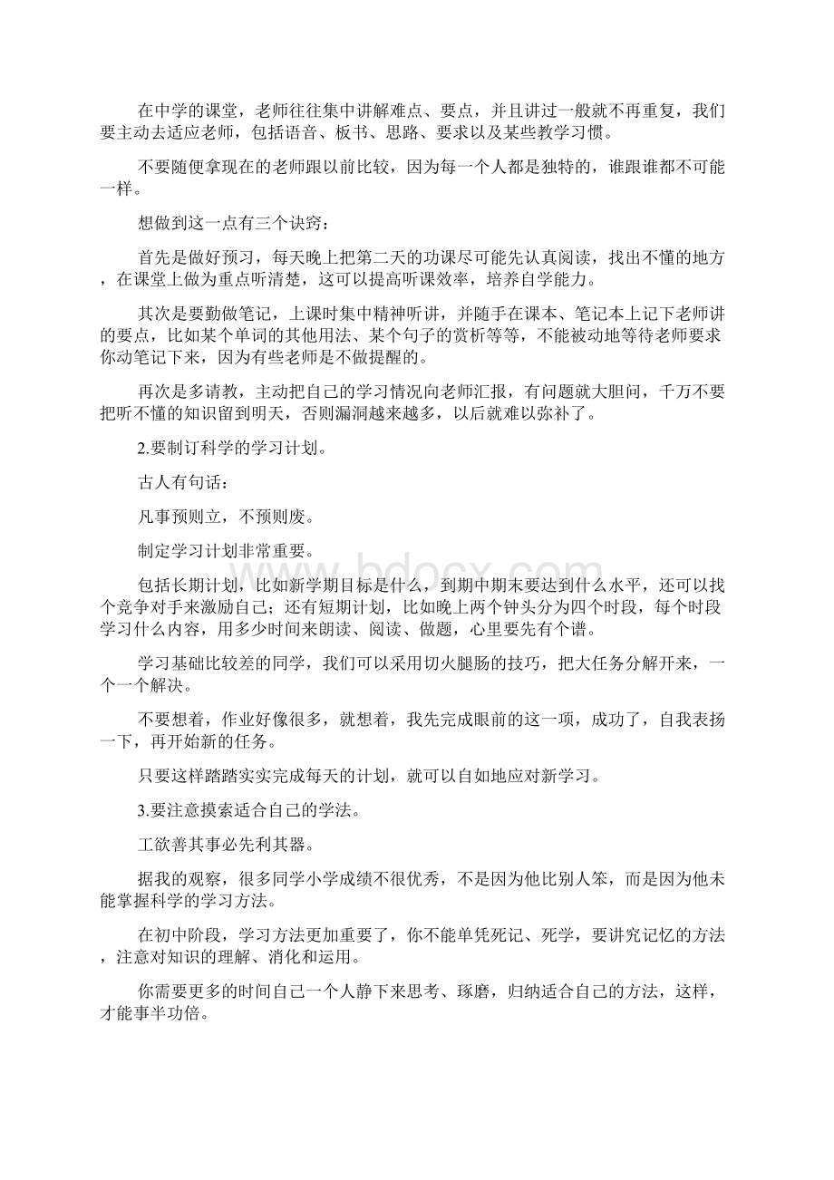 在初一新生入学教育大会上的讲话 高一新生入学教育领导讲话稿Word下载.docx_第3页