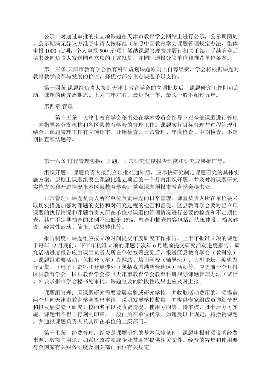 天津市教育学会教育科研课题管理办法试行.docx_第3页