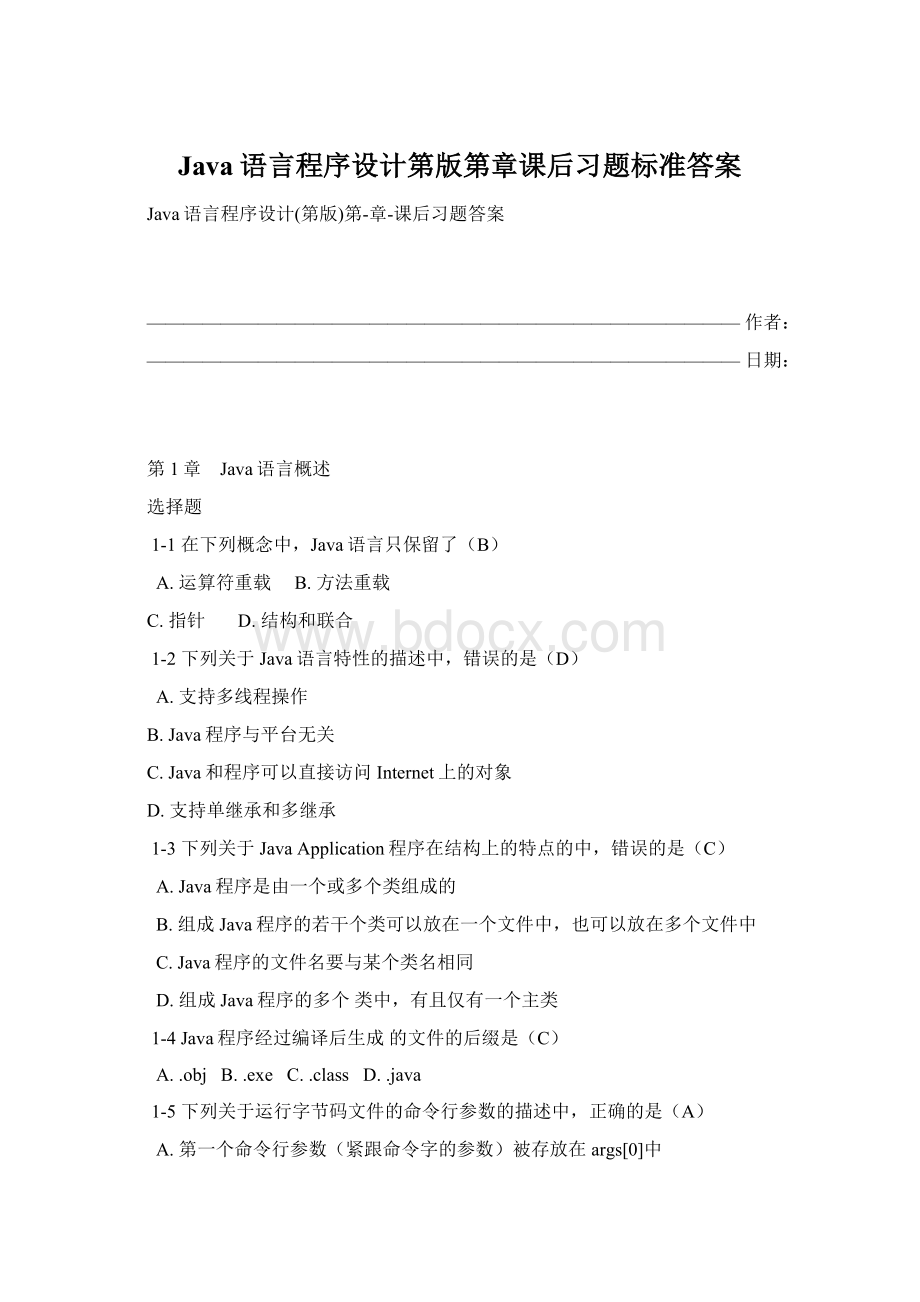 Java语言程序设计第版第章课后习题标准答案.docx