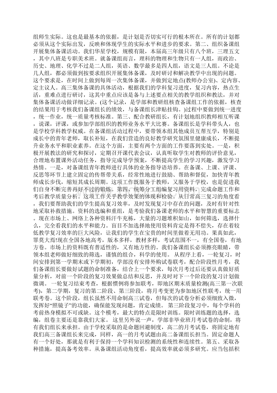 高三备课组长表态发言稿多篇Word文件下载.docx_第3页