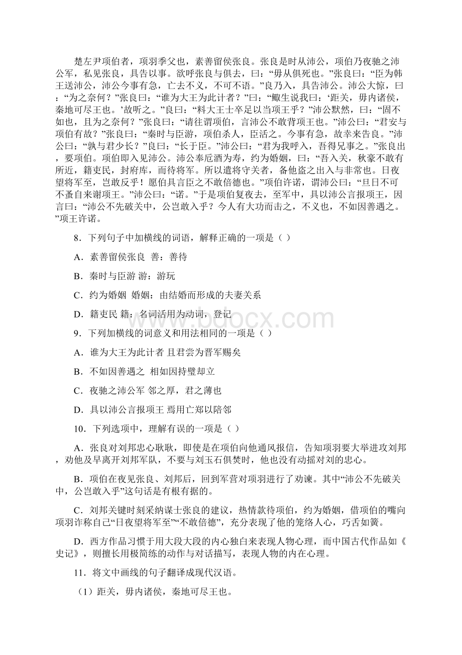 鲁人版语文高中必修第二册第四单元单元测试精选含答案5.docx_第3页