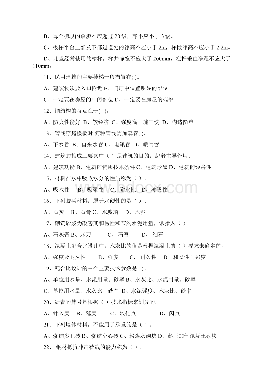 工程师复习题大全.docx_第2页