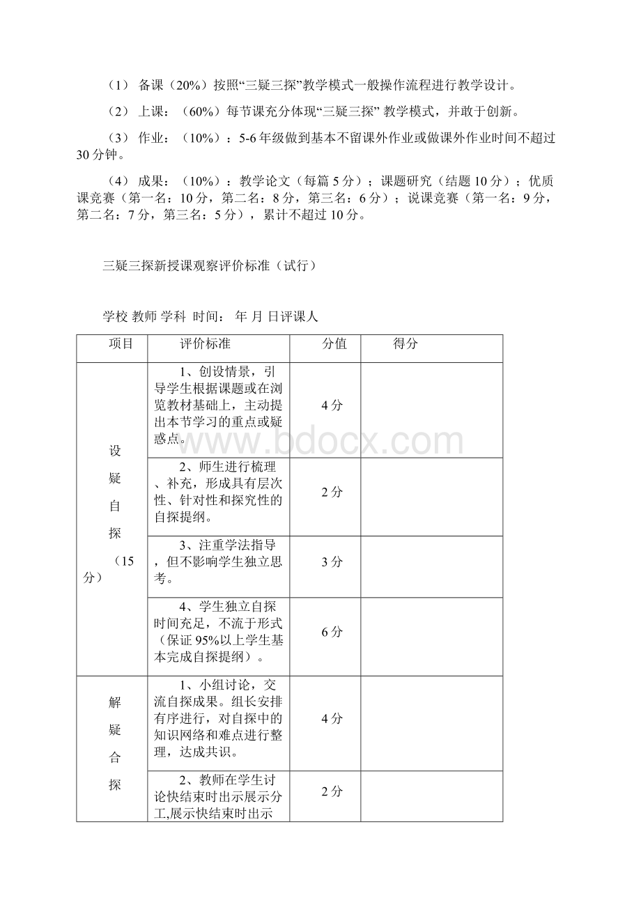 崔庄乡后湖学校三疑三探实施方案.docx_第2页