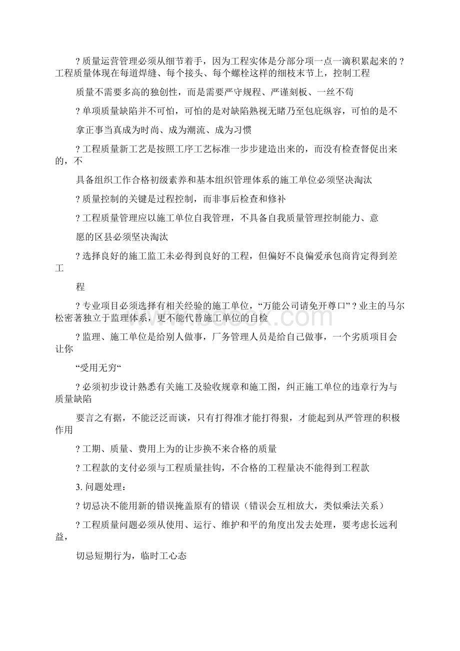 工程施工项目经验总结.docx_第2页