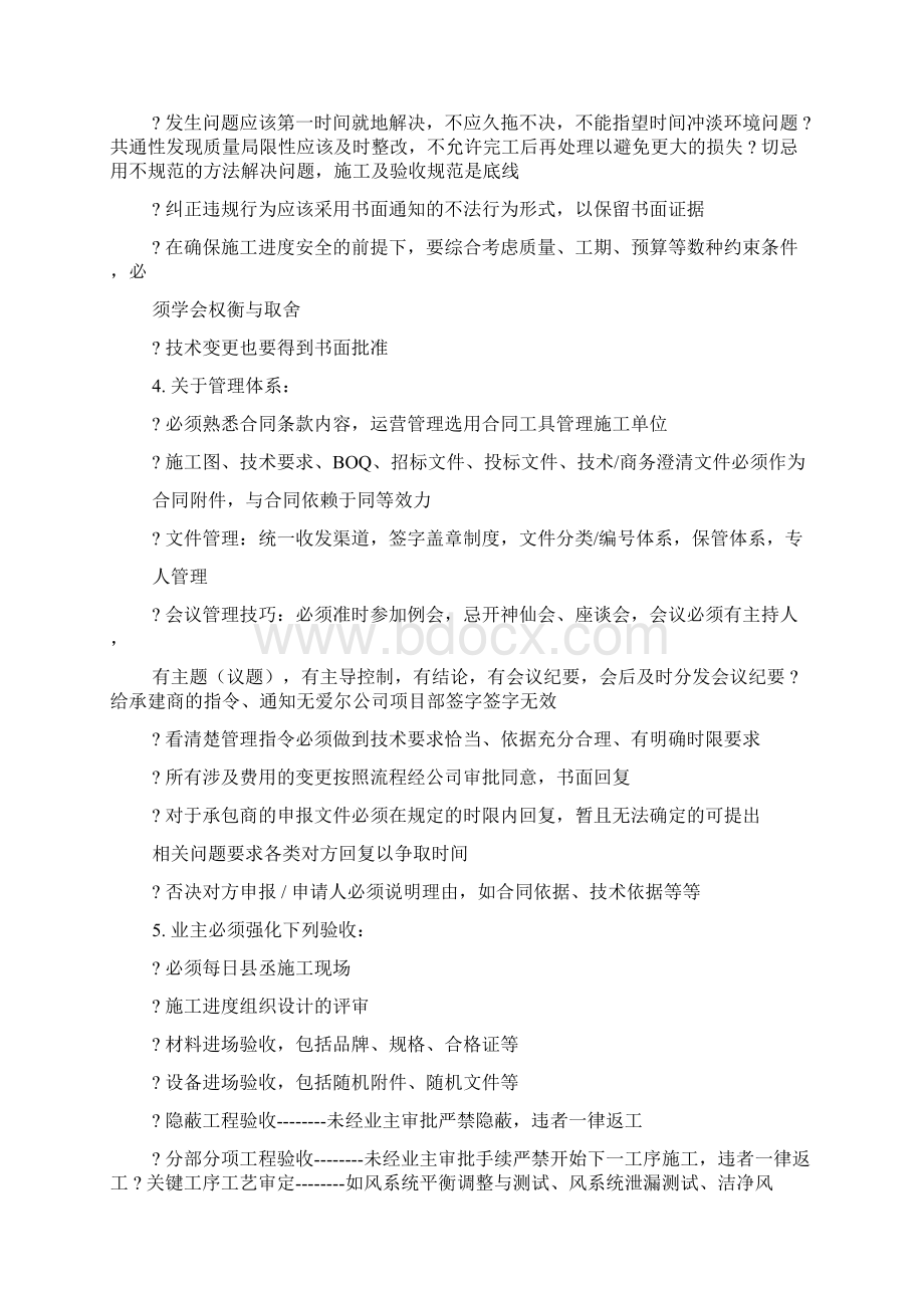 工程施工项目经验总结.docx_第3页