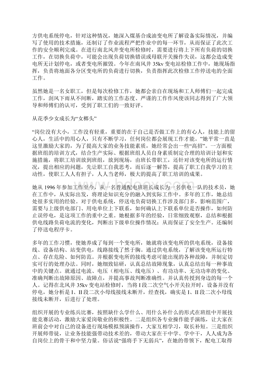 女工巾帼事迹材料范文汇总大全.docx_第2页