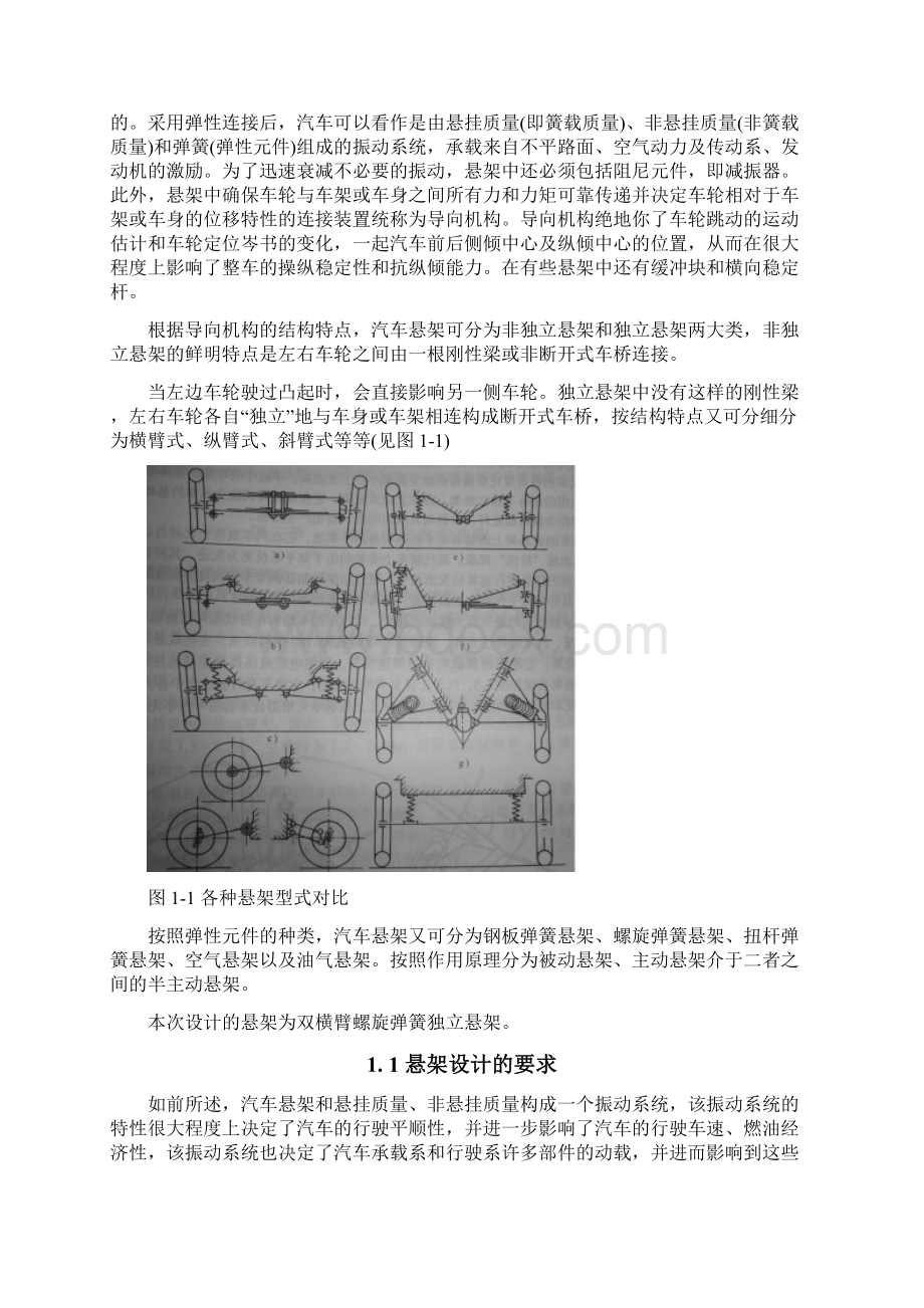 双横臂独立悬架设计毕业设计Word下载.docx_第3页