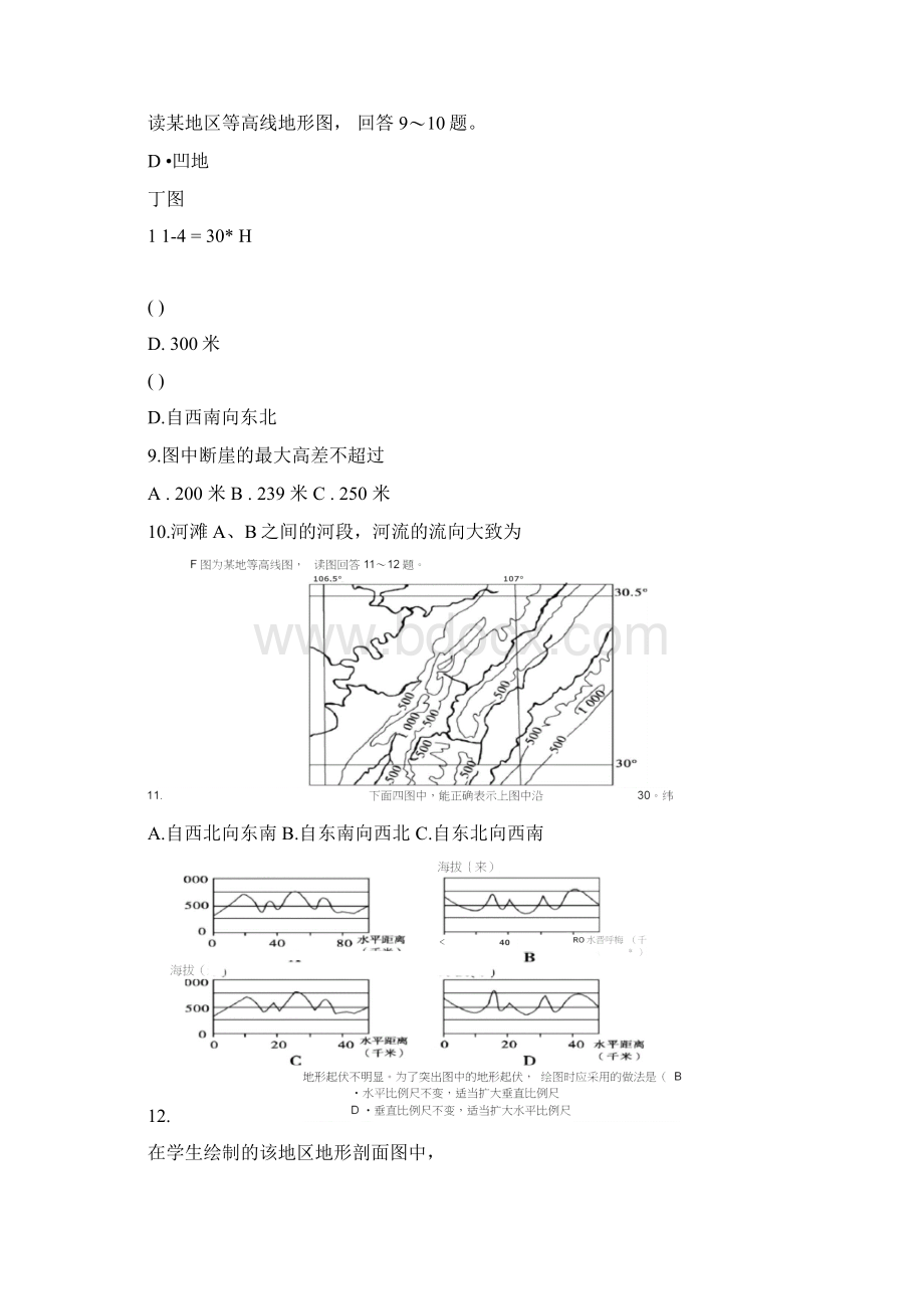 高三一轮复习《地球与地图》测试题Word文档下载推荐.docx_第3页