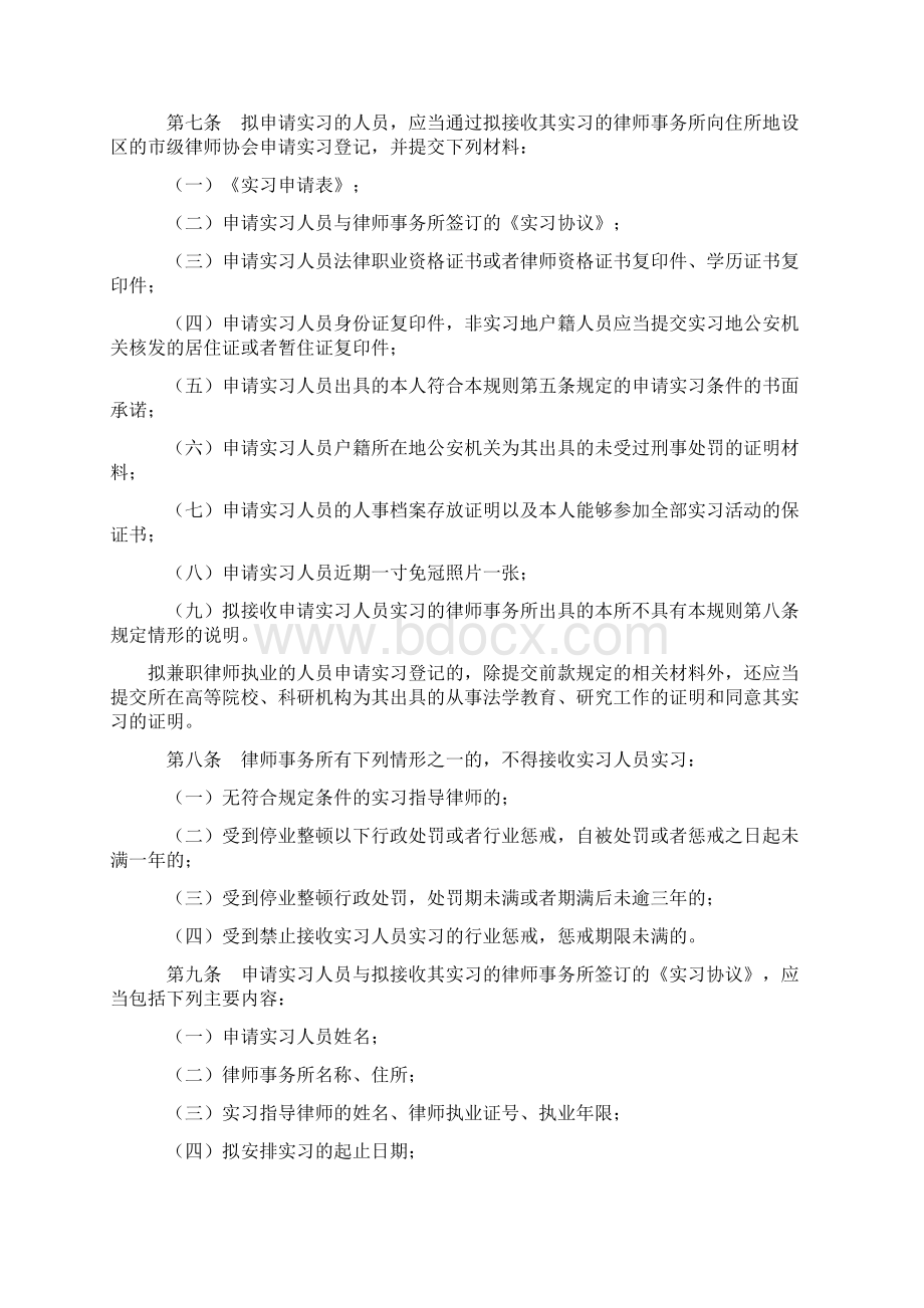 申请律师执业人员实习管理规则.docx_第2页