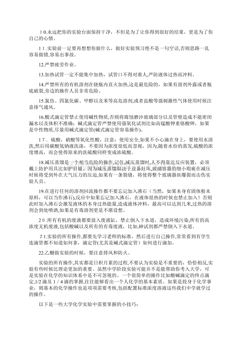 各类无机化学实验操作技巧汇总Word下载.docx_第2页