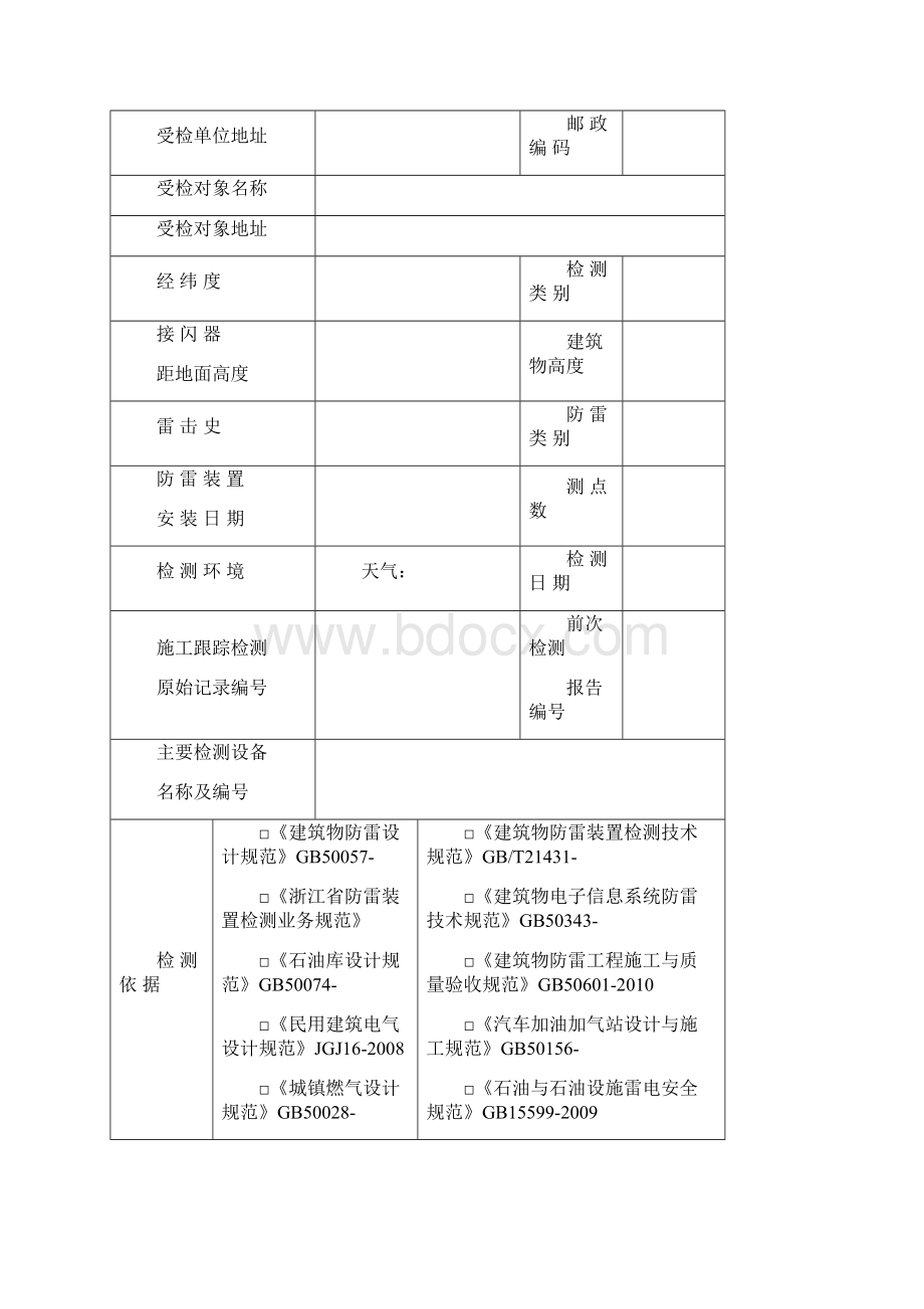 防雷装置检测原始记录Word文档下载推荐.docx_第2页