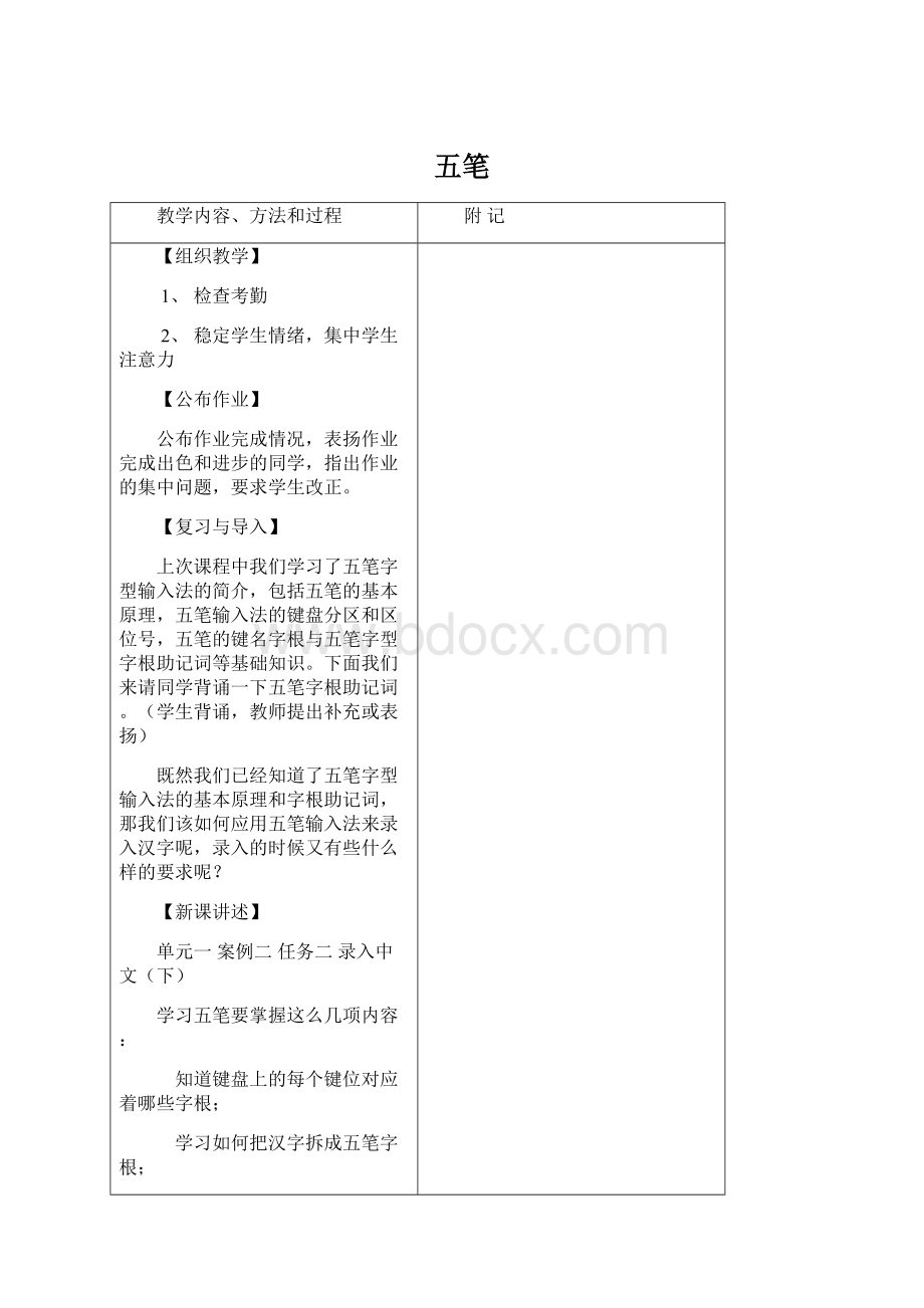 五笔Word格式文档下载.docx_第1页