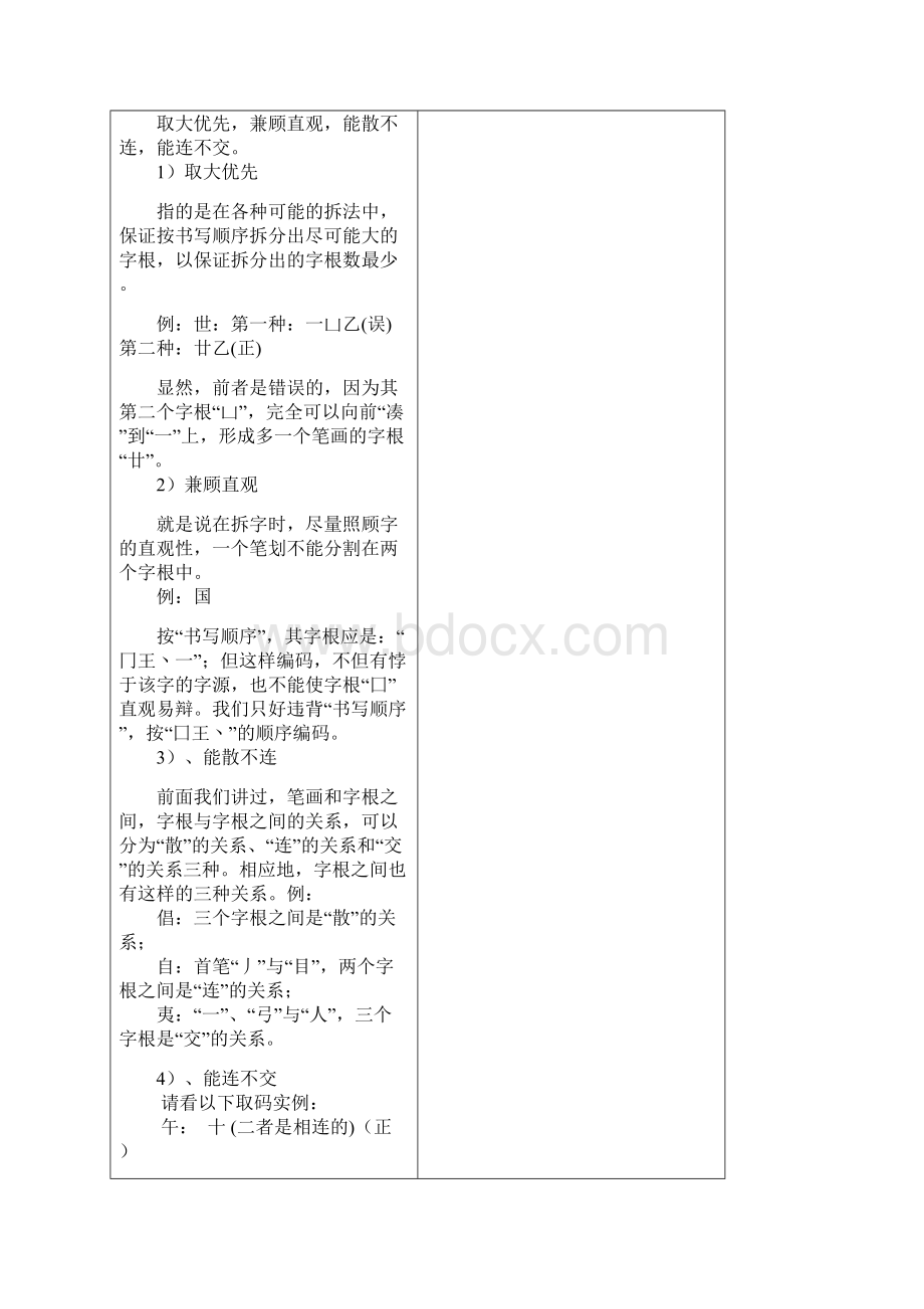 五笔Word格式文档下载.docx_第3页