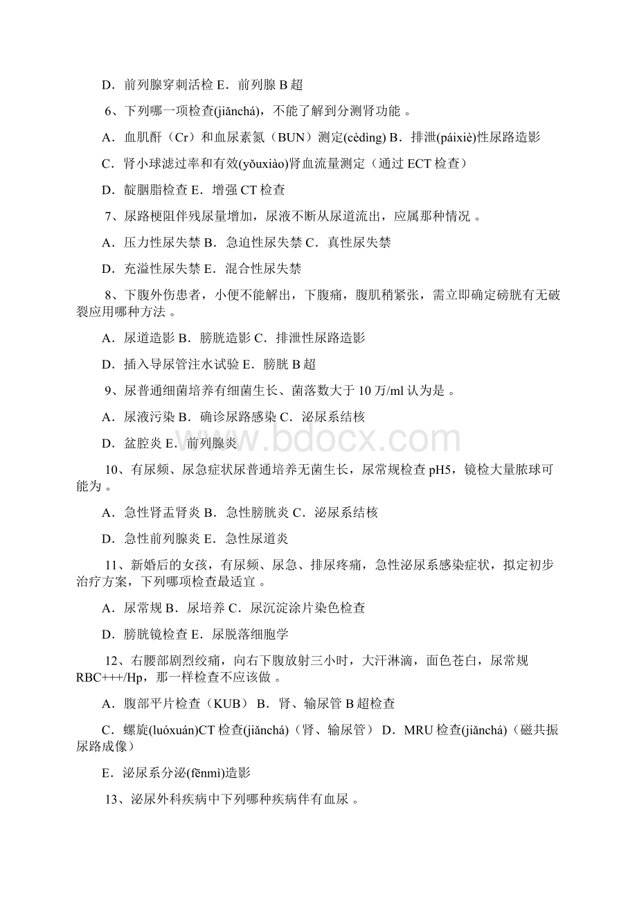 泌尿外科习题3共66页Word格式.docx_第2页