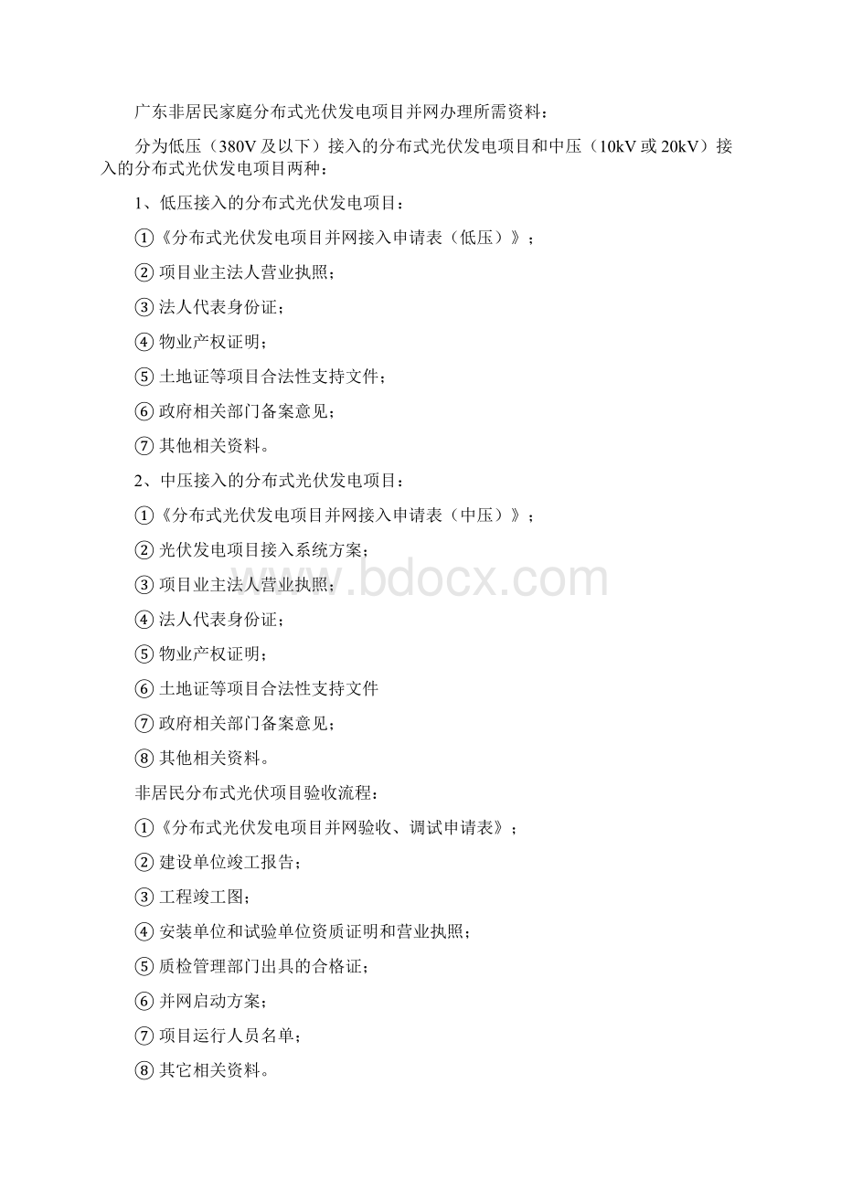 分布式光伏电站项目备案申报过程文档格式.docx_第3页