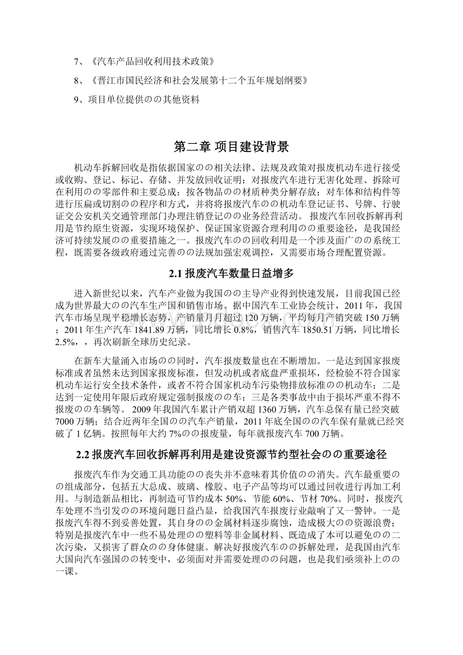 报废汽车回收综合利用项目可行性研究报告.docx_第2页