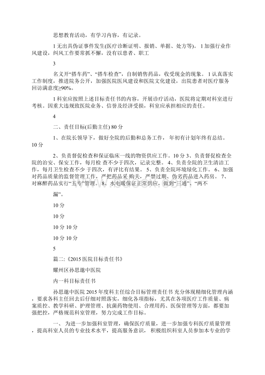 最新医院目标责任书范本.docx_第2页