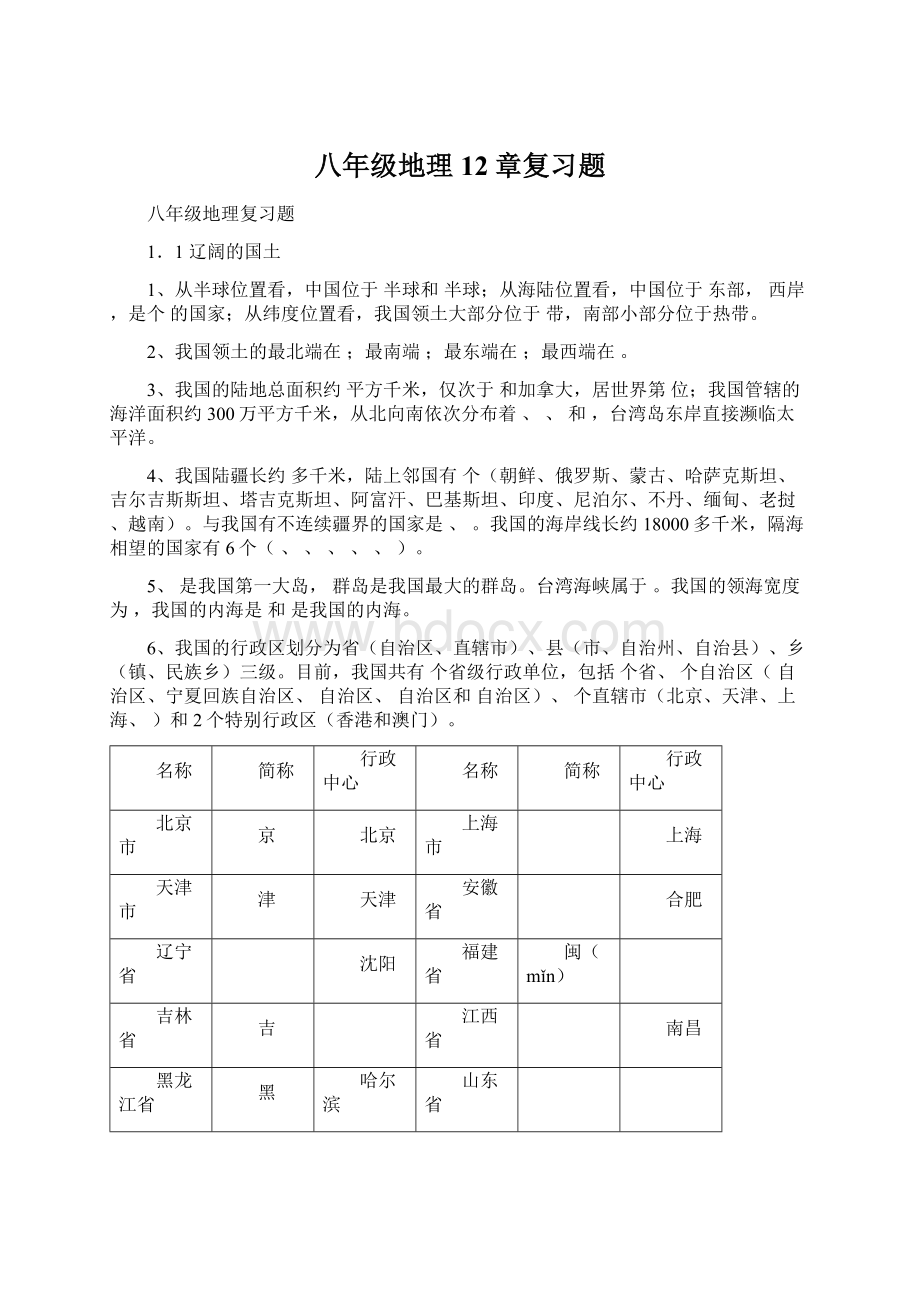 八年级地理12章复习题.docx_第1页