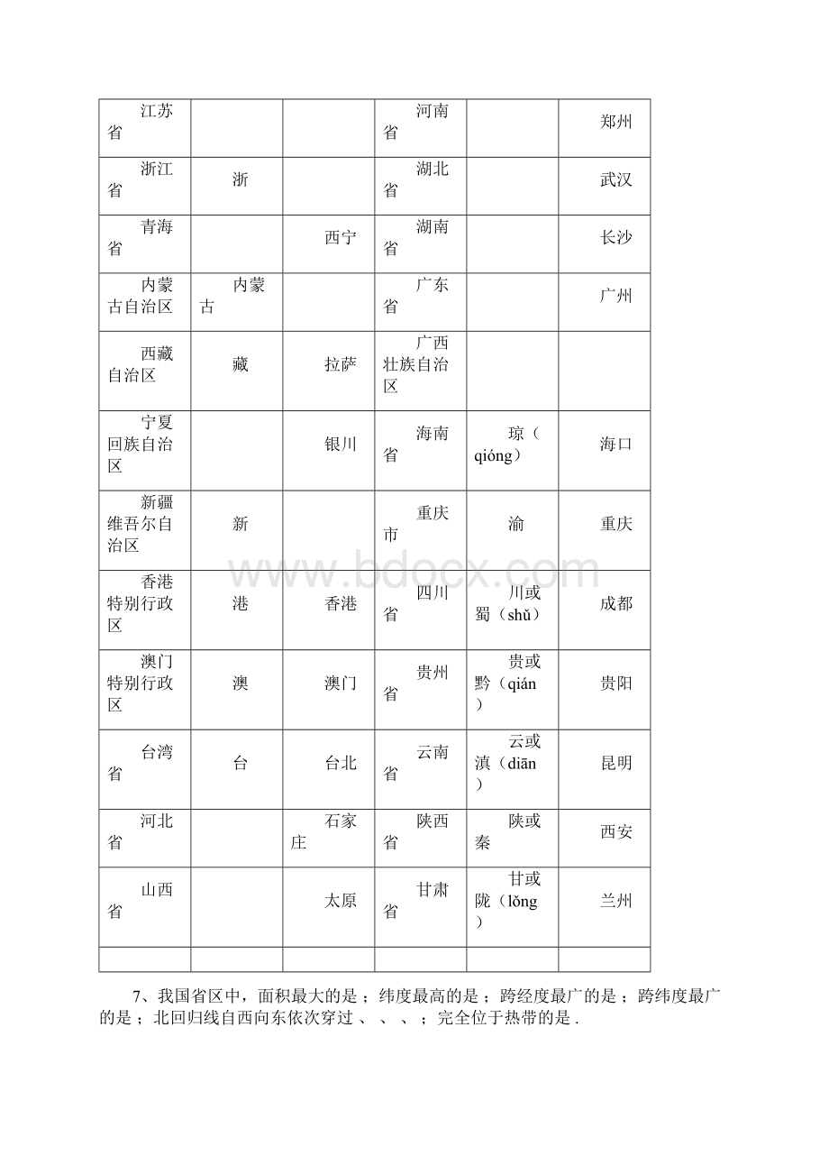 八年级地理12章复习题.docx_第2页