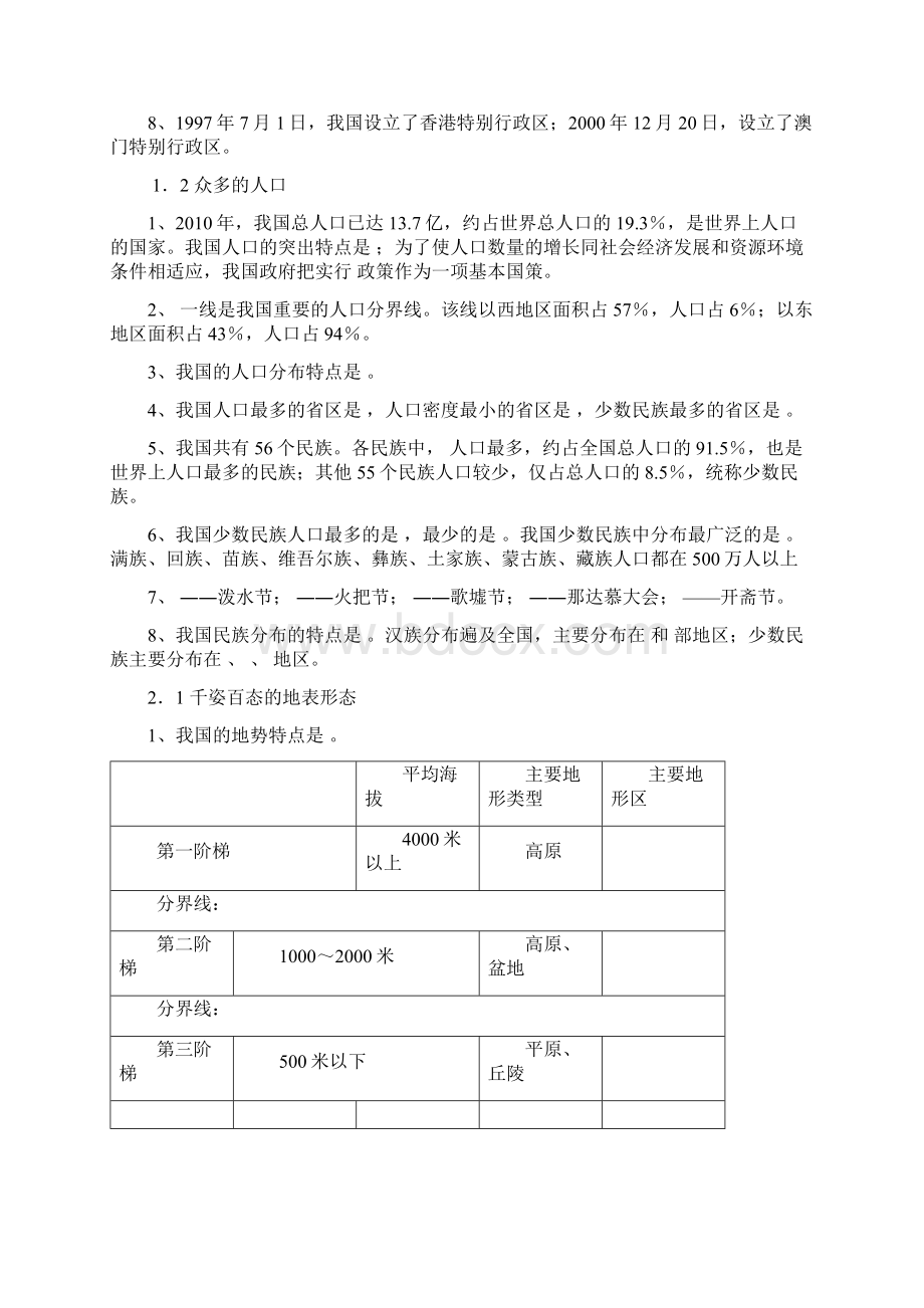 八年级地理12章复习题.docx_第3页