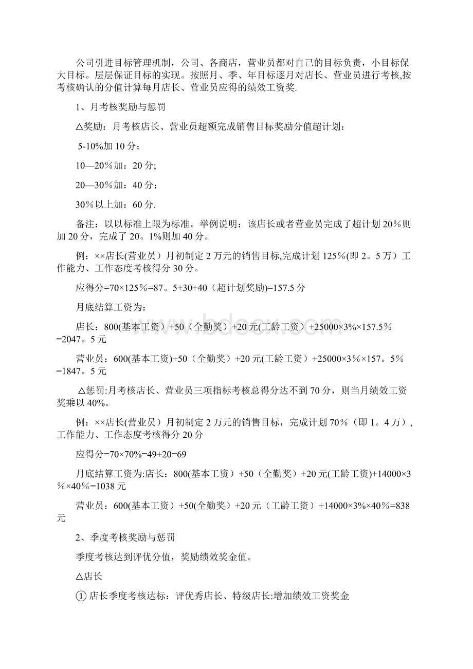 如何建设眼镜店绩效考核管理制度呕心沥血整理版.docx_第3页