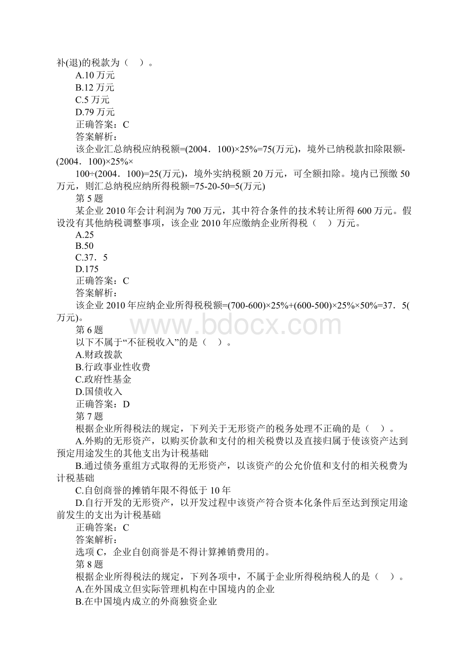 注册会计师考试税法企业所得税练习及答案.docx_第2页