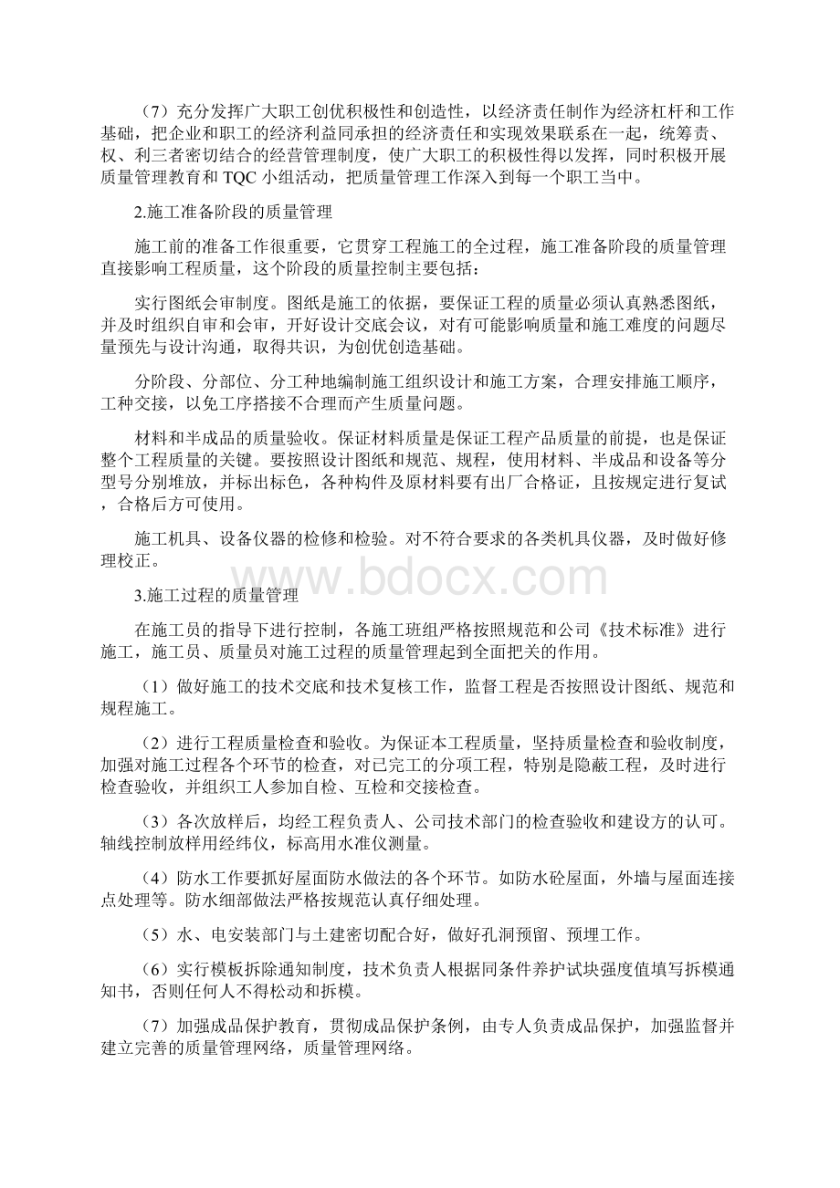 质量保证体系及及控制要点.docx_第2页