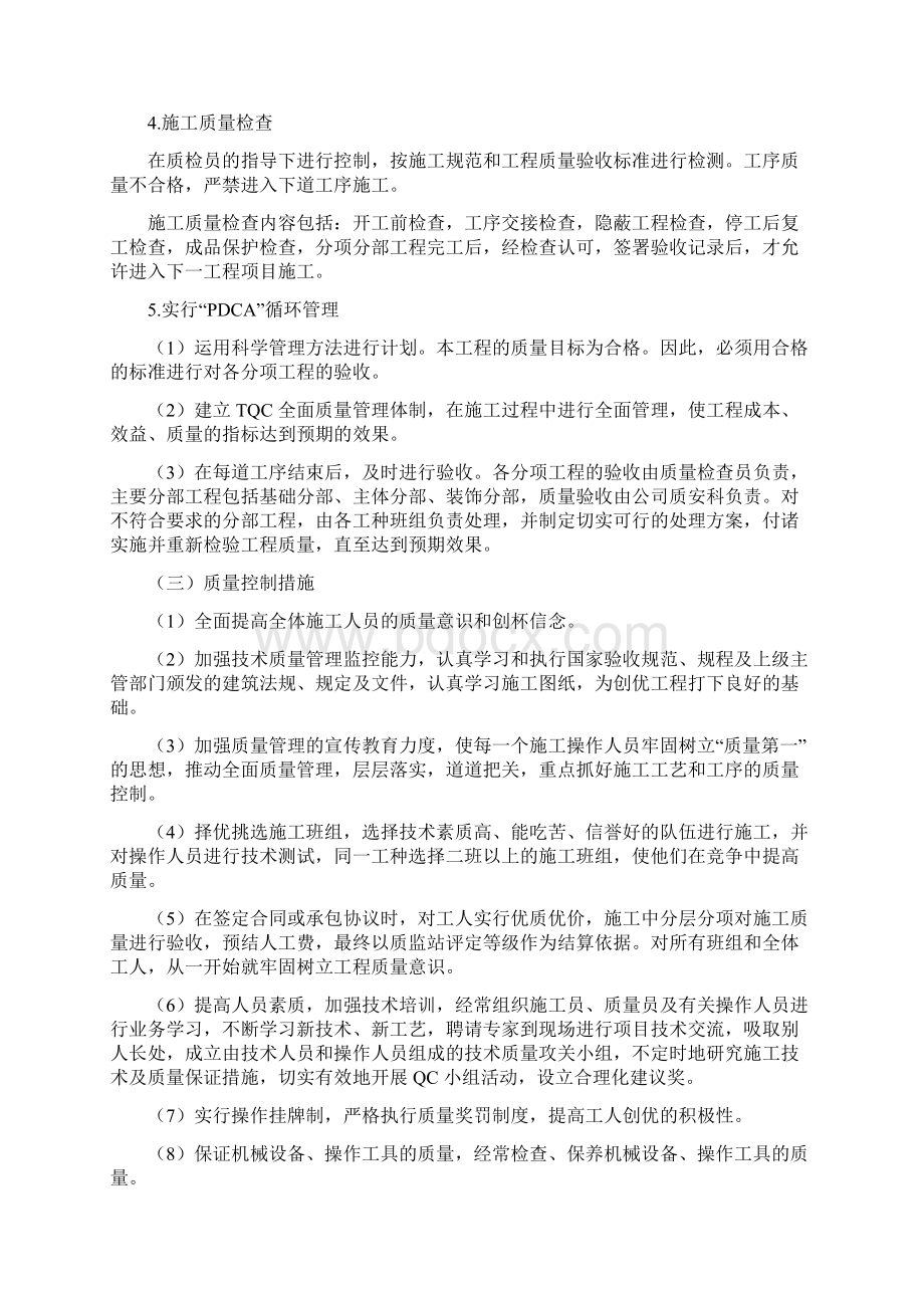 质量保证体系及及控制要点.docx_第3页