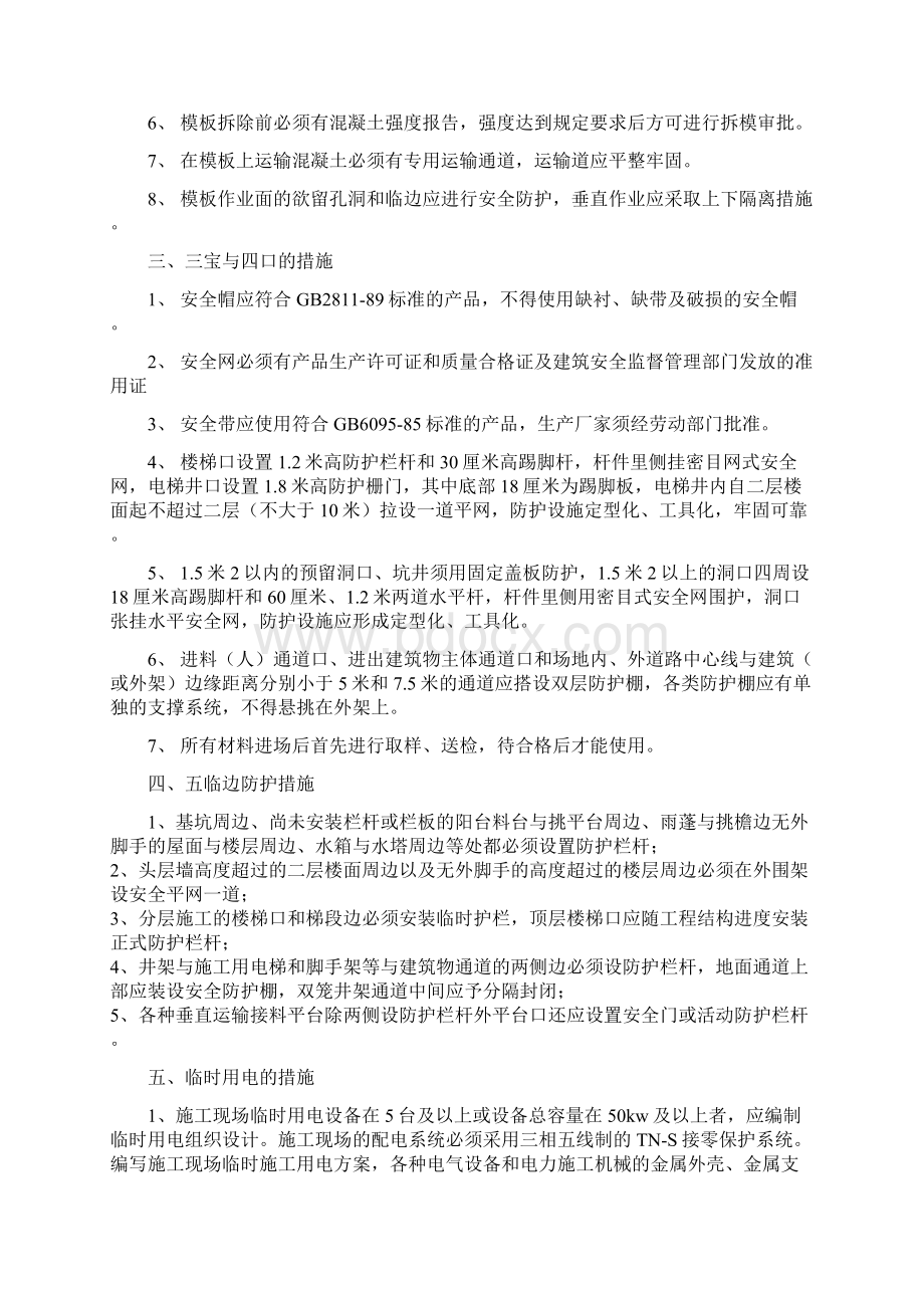 14安全技术措施十四项完成Word文档下载推荐.docx_第3页