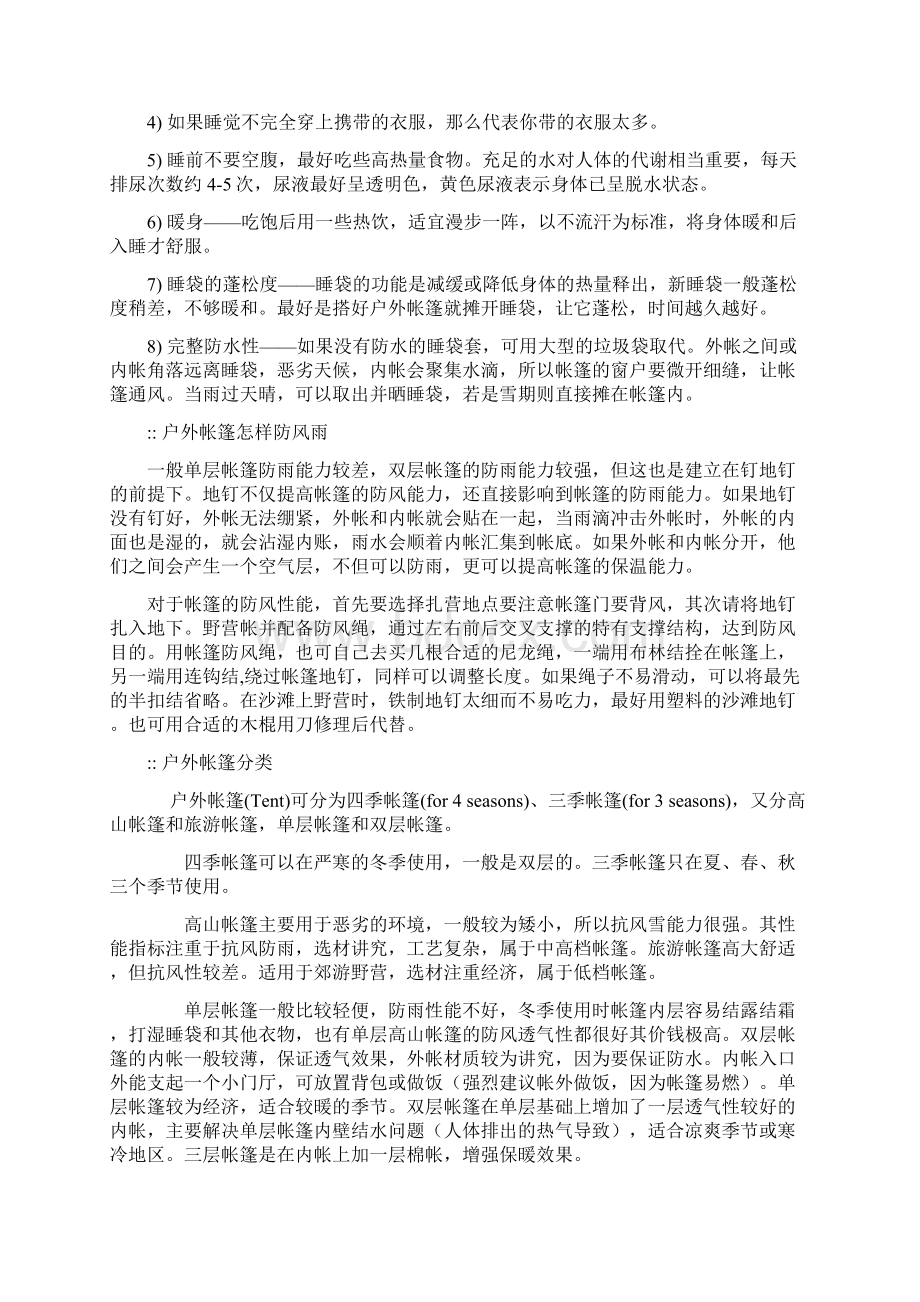 户外装备帐篷篇文档格式.docx_第2页