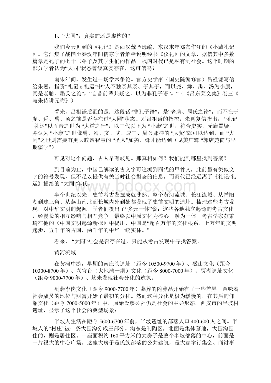 私有制的形成Word下载.docx_第2页