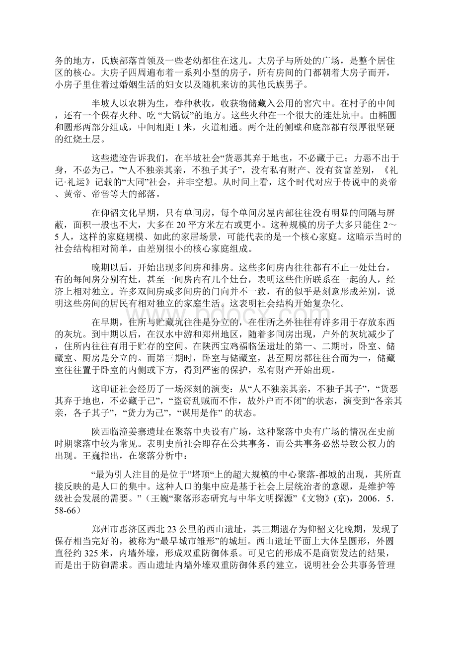 私有制的形成Word下载.docx_第3页