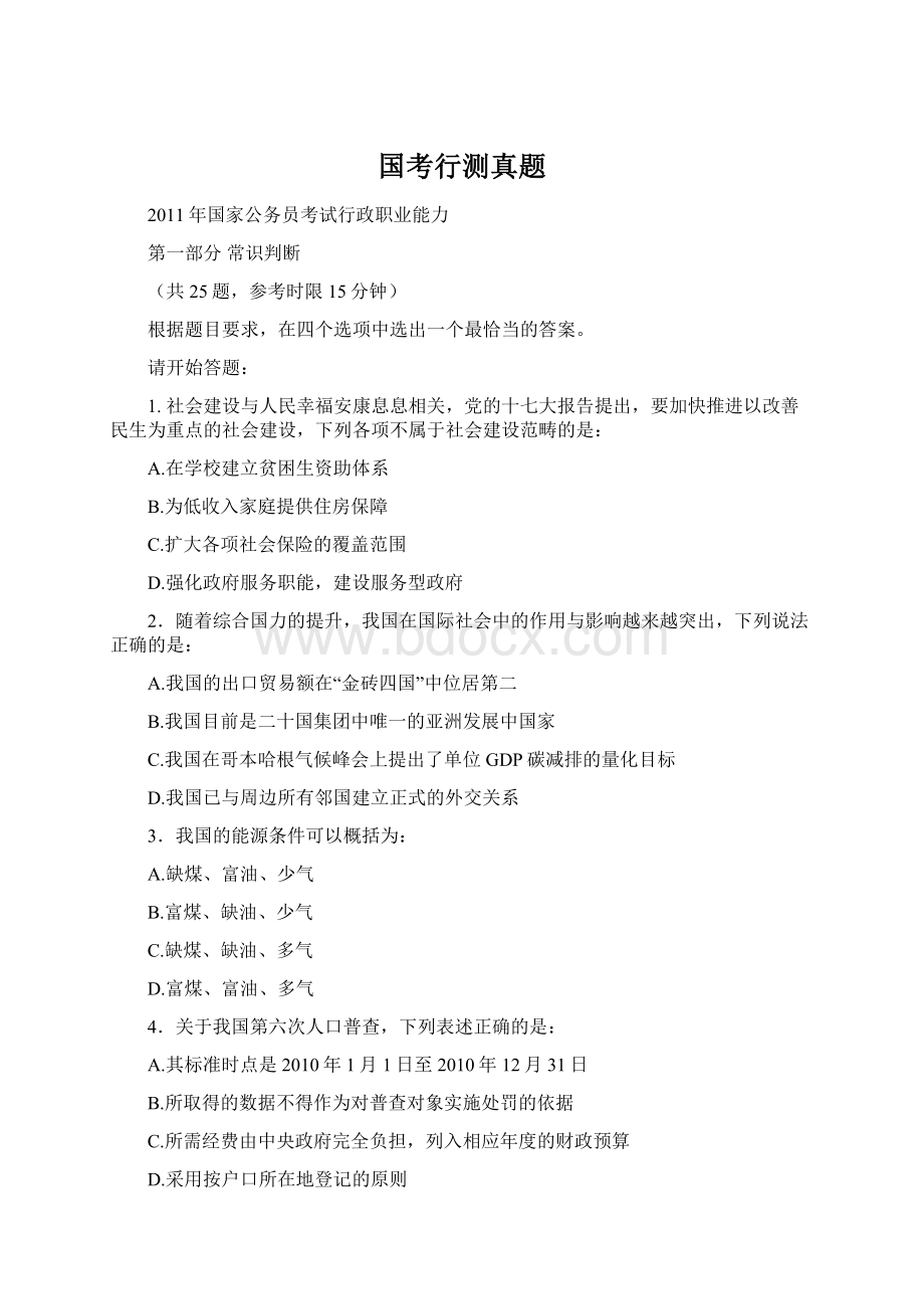 国考行测真题.docx