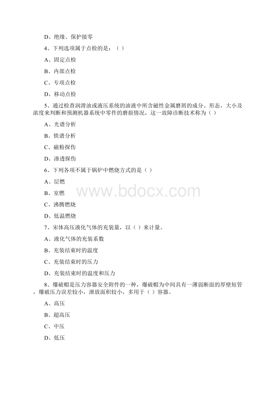 安全工程师《安全生产技术》全真模拟考试试题C卷 附答案.docx_第2页