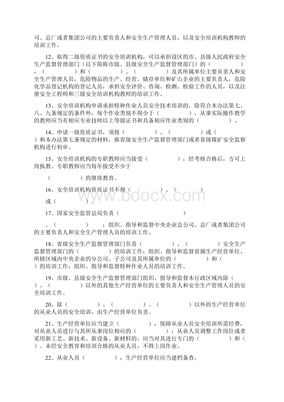 安全生产培训管理办法试题.docx_第2页