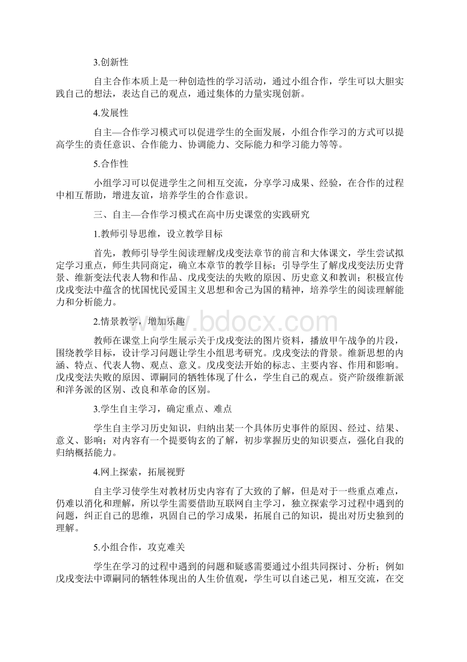 高中历史自主学习模式研究.docx_第2页