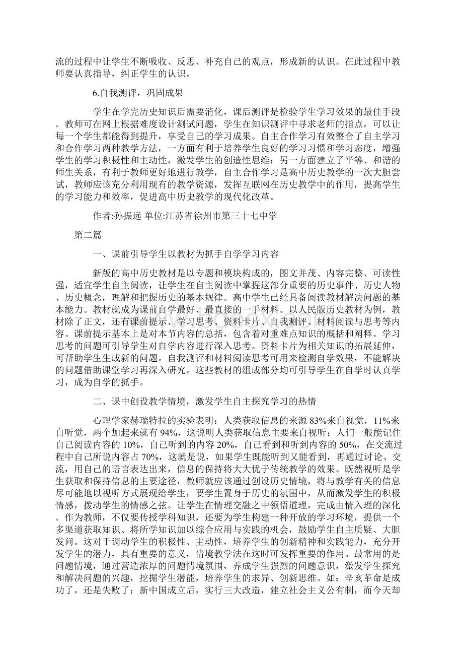 高中历史自主学习模式研究.docx_第3页