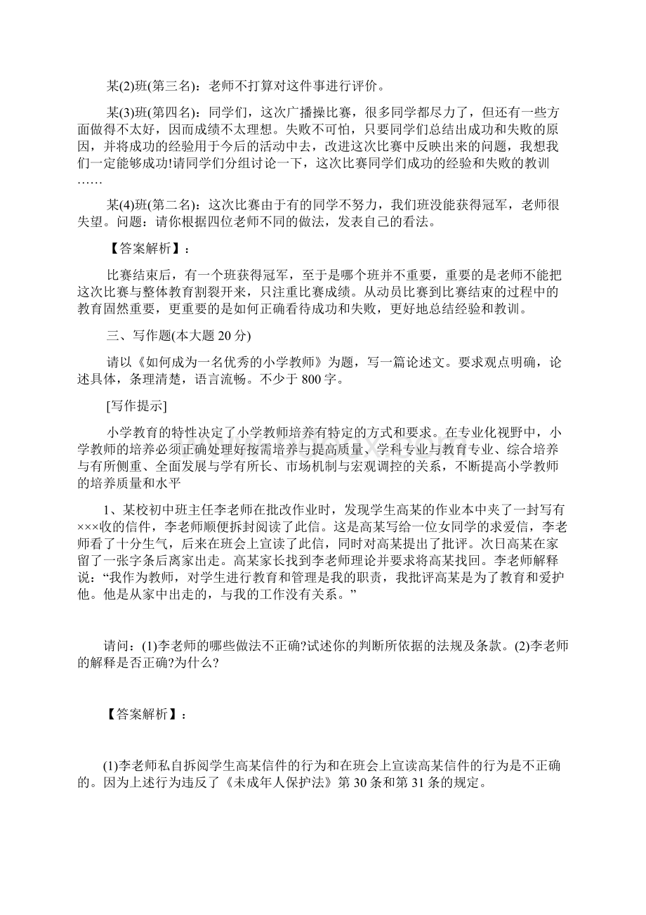 教学案例分析Word格式文档下载.docx_第2页