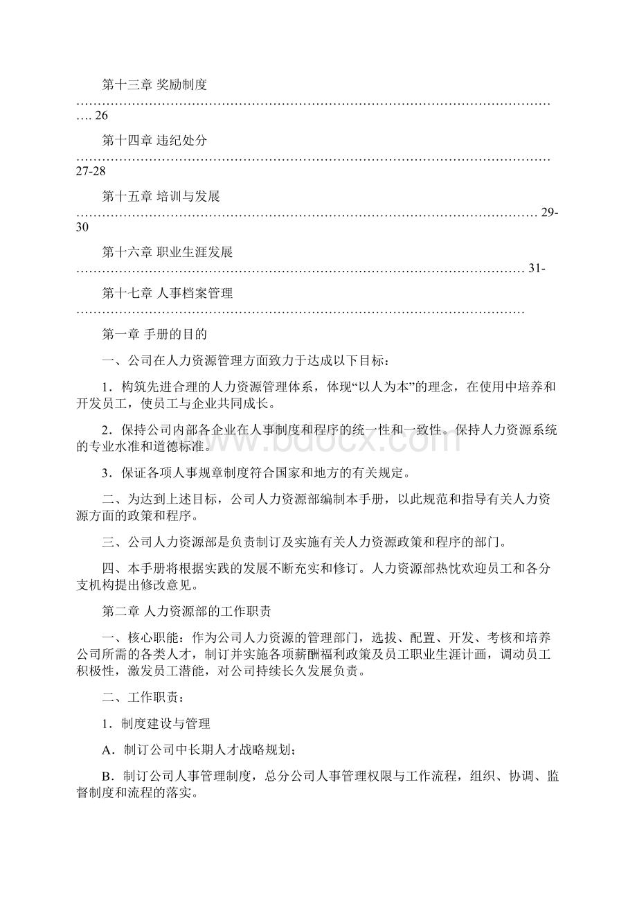 人力资源管理实用工作手册DOC 71页优质版.docx_第2页