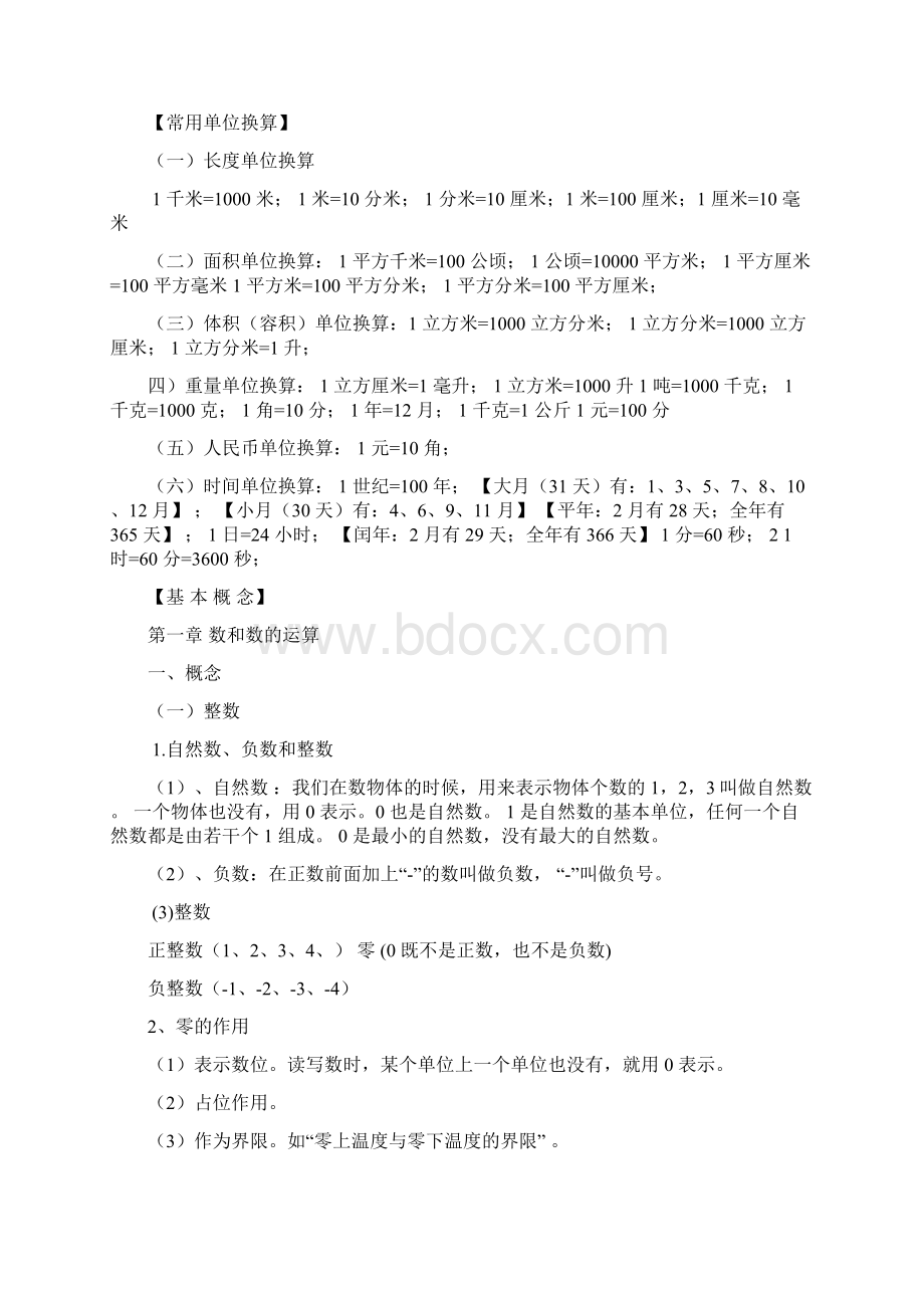 青岛版小学数学总复习16年级知识点归纳总结Word文档下载推荐.docx_第3页