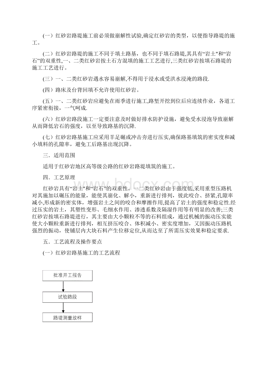 施工方案最新湖南省垄茶高速公路土建工程第四合同段路基试验路段施工方案.docx_第2页