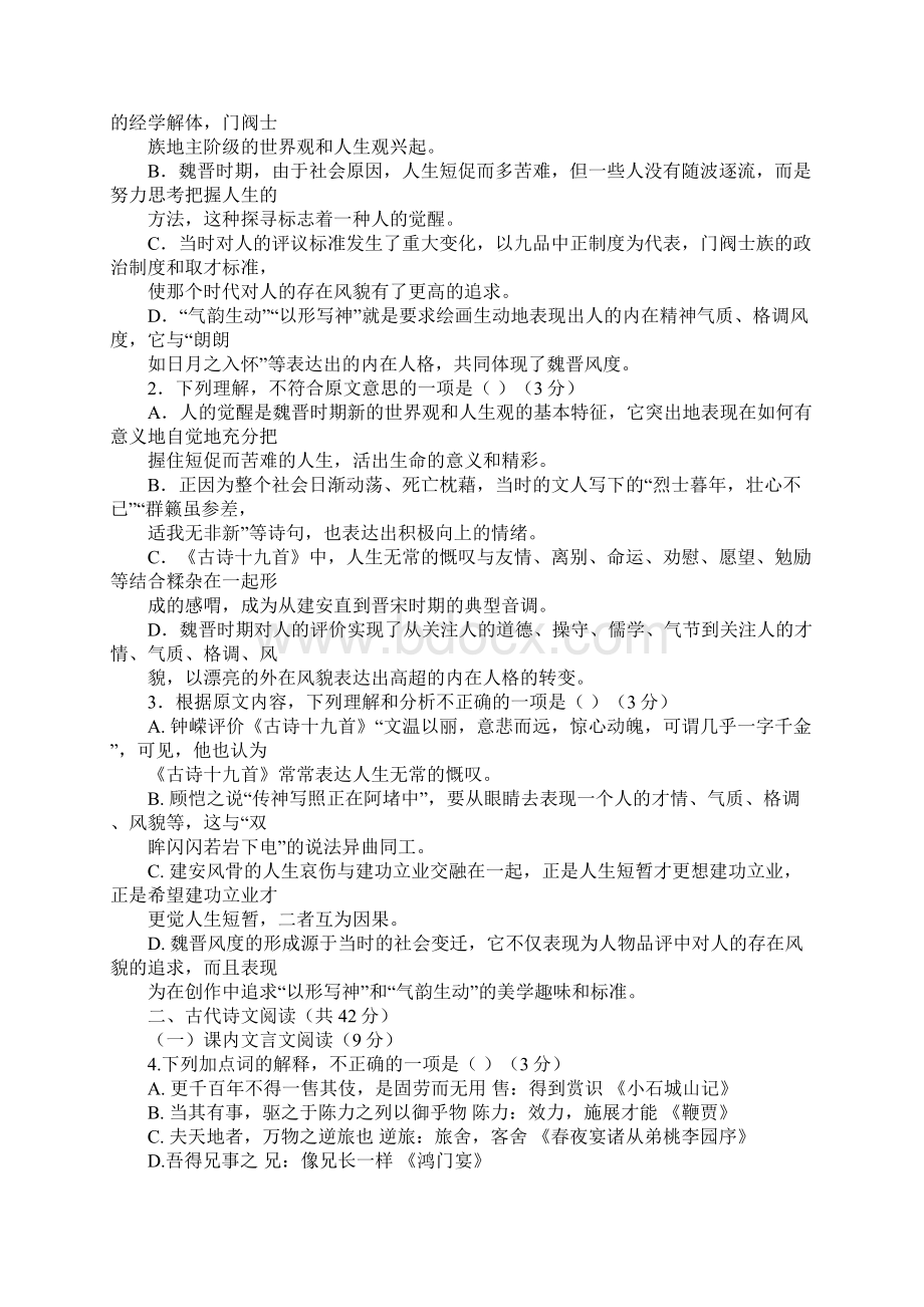 广州五校高二语文上学期期末联考试题附答案解析.docx_第2页