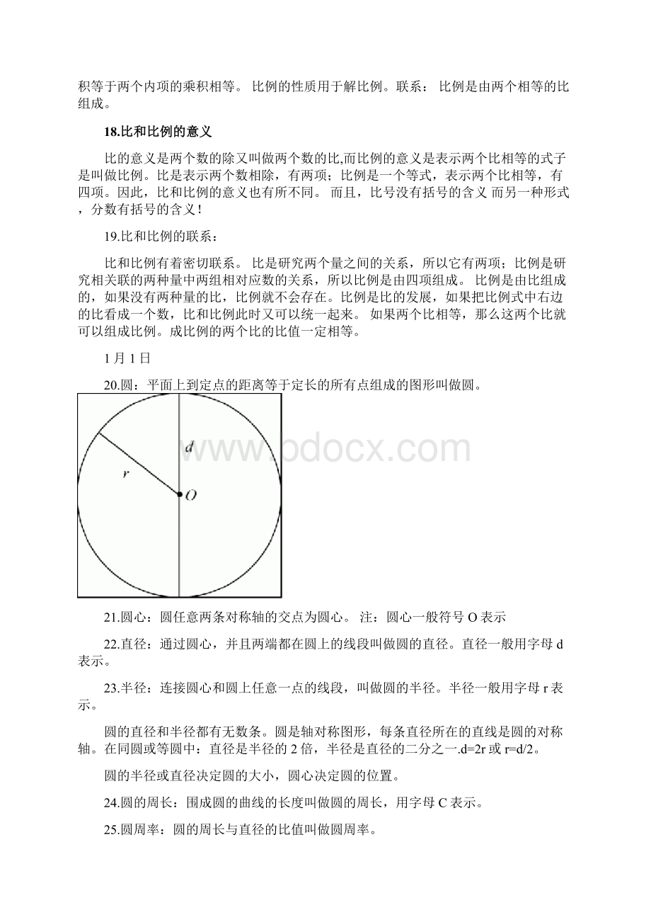 人教版小学数学六年级上册知识点总结.docx_第3页