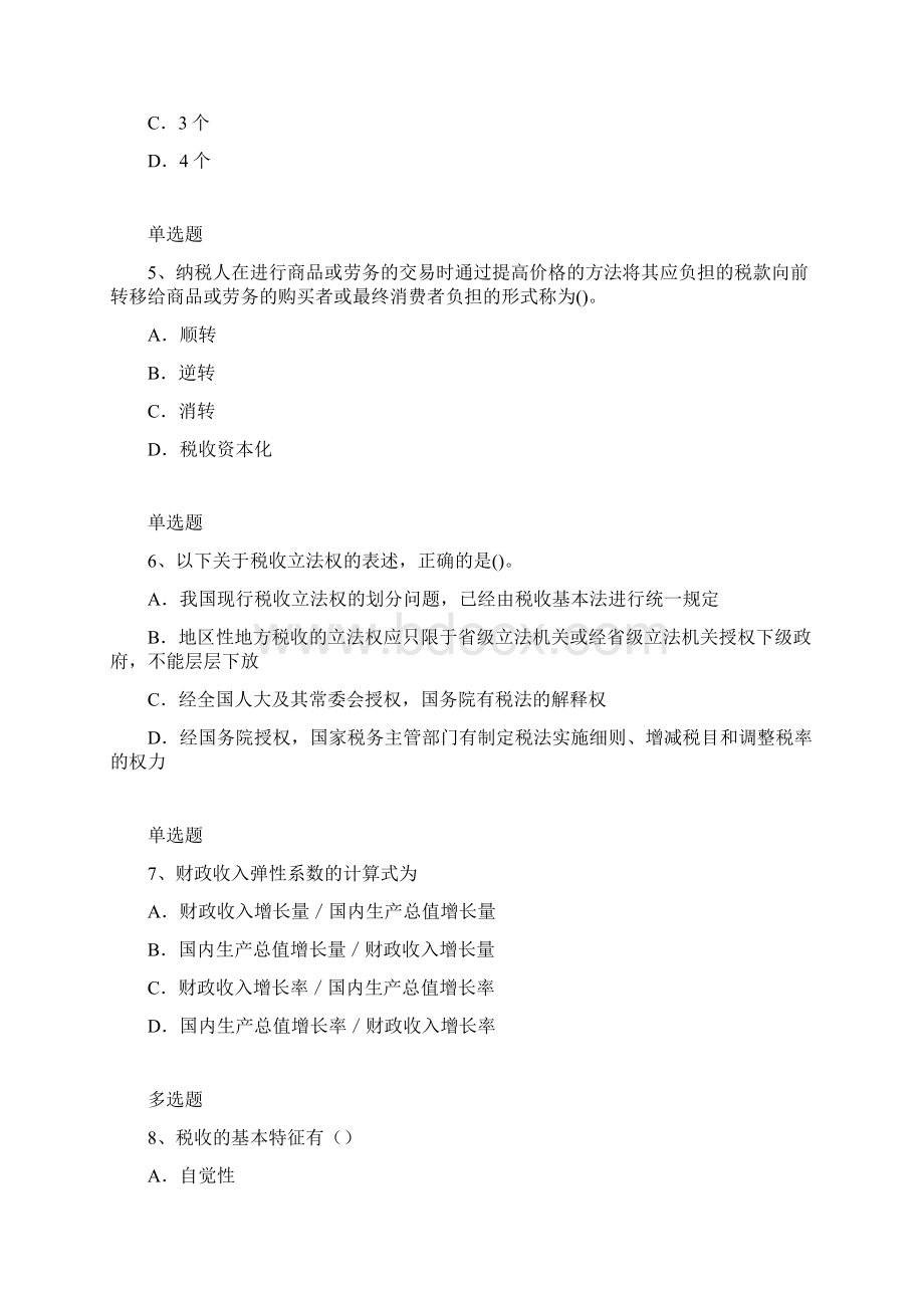 最新中级经济基础练习含答案14630Word文件下载.docx_第2页