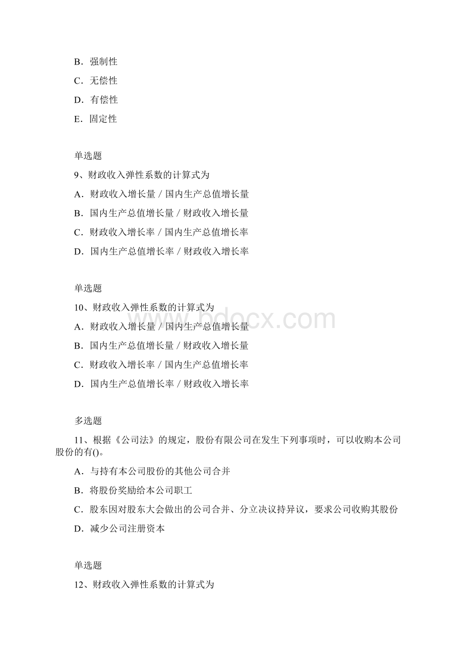 最新中级经济基础练习含答案14630Word文件下载.docx_第3页