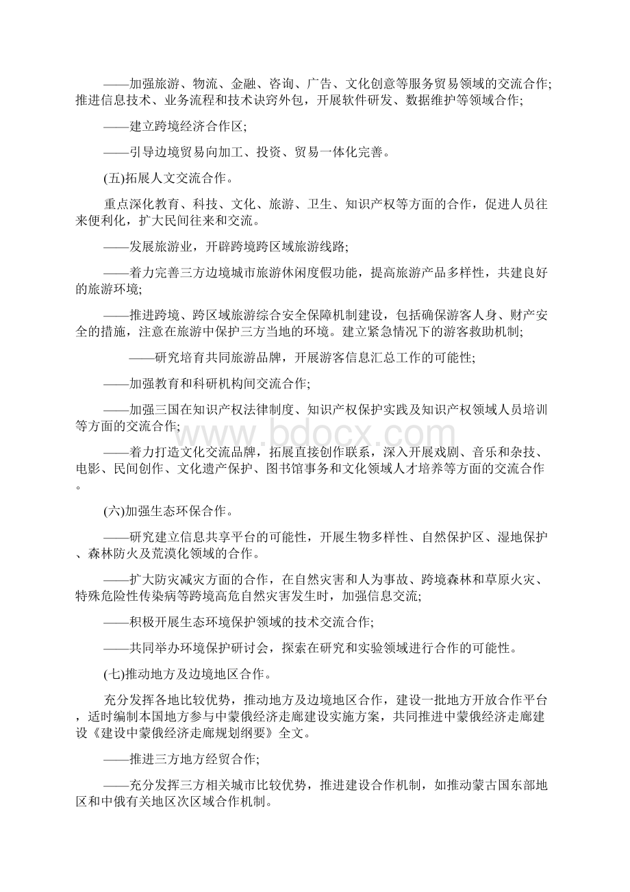 《建设中蒙俄经济走廊规划纲要》全文.docx_第3页