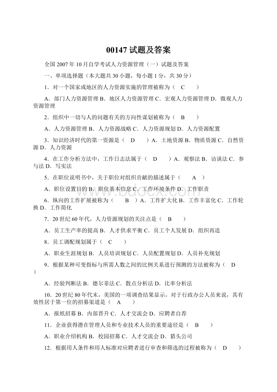 00147试题及答案Word文档下载推荐.docx_第1页