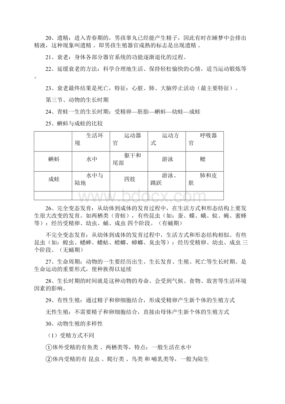 20xx年新浙教版七年级下册科学知识点汇总复习整理版Word格式文档下载.docx_第3页