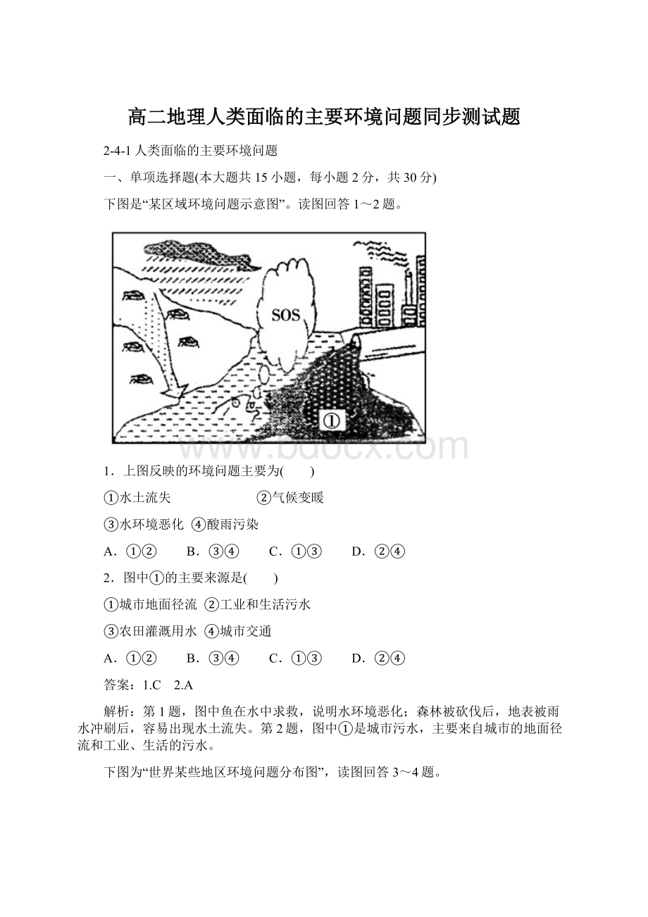 高二地理人类面临的主要环境问题同步测试题.docx_第1页