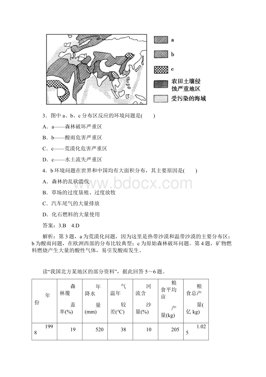 高二地理人类面临的主要环境问题同步测试题Word格式文档下载.docx_第2页